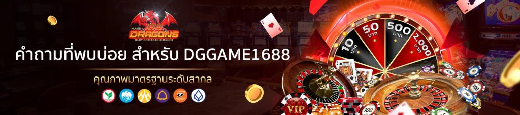 DGGAME1688-3