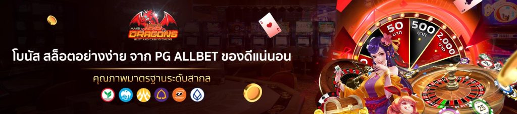 PG ALLBET-2