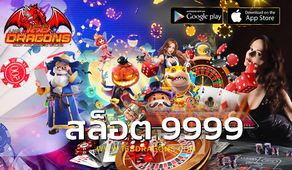 สล็อต 9999